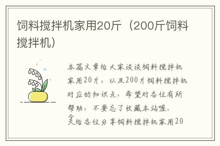 饲料搅拌机家用20斤（200斤饲料搅拌机）