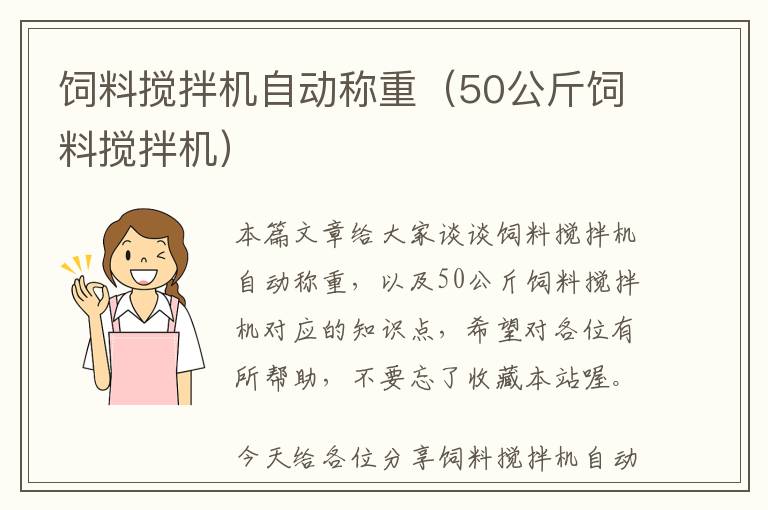 饲料搅拌机自动称重（50公斤饲料搅拌机）