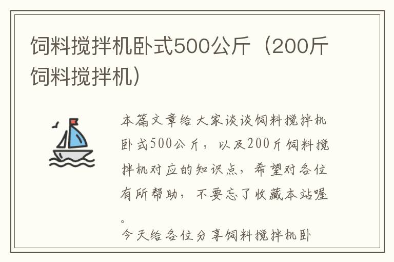 饲料搅拌机卧式500公斤（200斤饲料搅拌机）