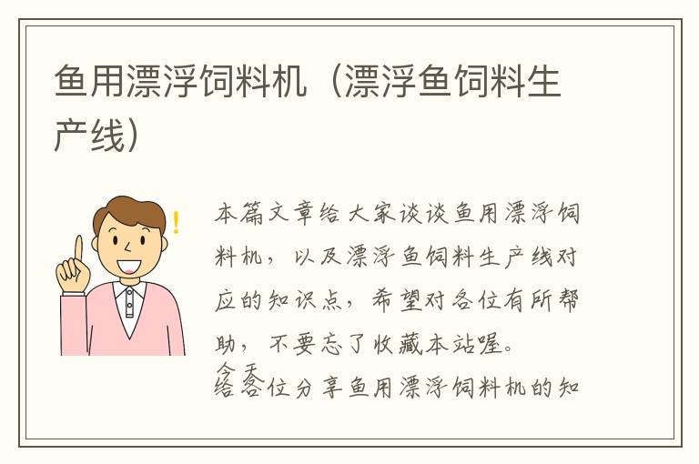 鱼用漂浮饲料机（漂浮鱼饲料生产线）