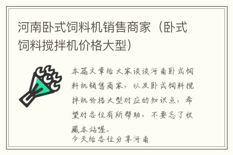 河南卧式饲料机销售商家（卧式饲料搅拌机价格大型）