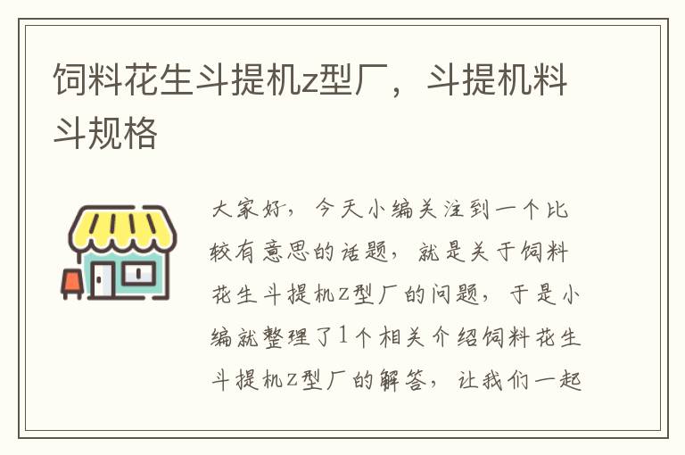 饲料花生斗提机z型厂，斗提机料斗规格