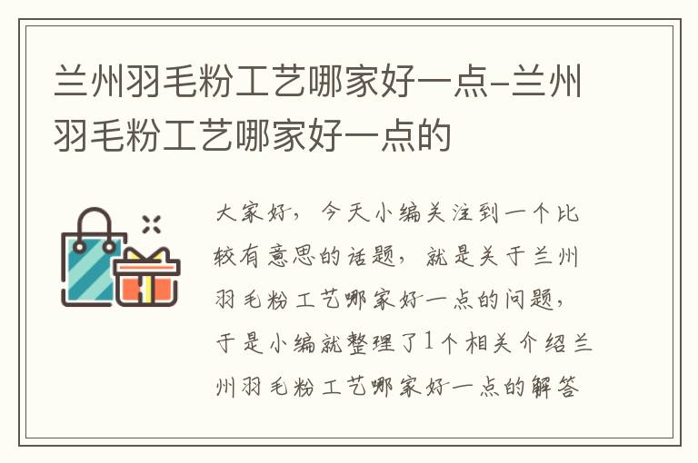 兰州羽毛粉工艺哪家好一点-兰州羽毛粉工艺哪家好一点的