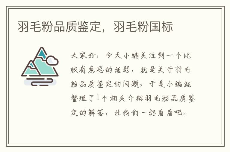 羽毛粉品质鉴定，羽毛粉国标