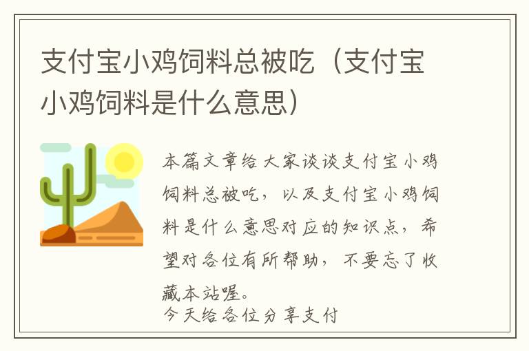 支付宝小鸡饲料总被吃（支付宝小鸡饲料是什么意思）