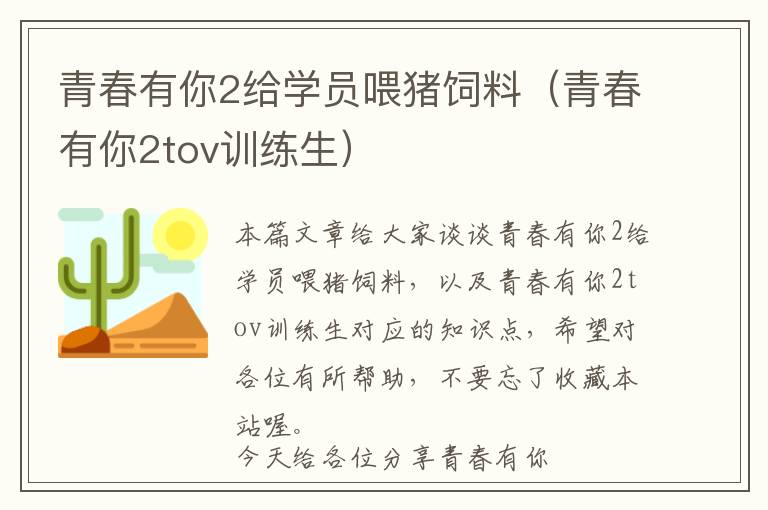 青春有你2给学员喂猪饲料（青春有你2tov训练生）