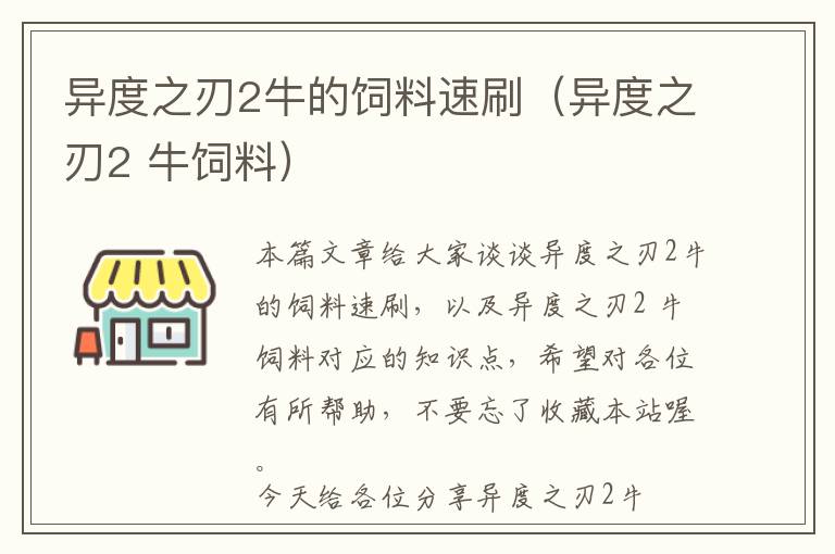 异度之刃2牛的饲料速刷（异度之刃2 牛饲料）