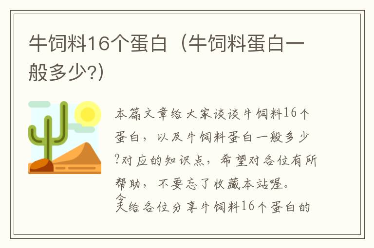 牛饲料16个蛋白（牛饲料蛋白一般多少?）