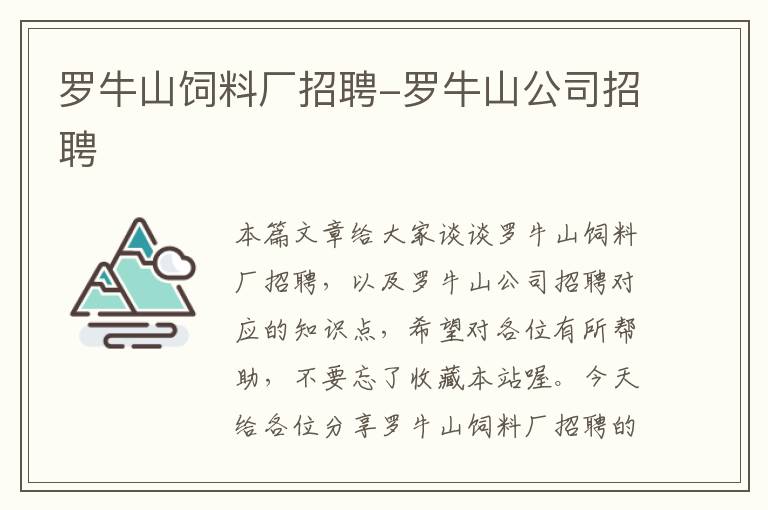 罗牛山饲料厂招聘-罗牛山公司招聘