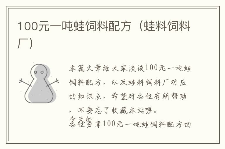 100元一吨蛙饲料配方（蛙料饲料厂）