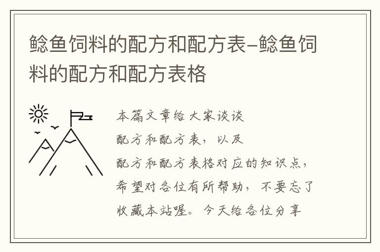 鲶鱼饲料的配方和配方表-鲶鱼饲料的配方和配方表格