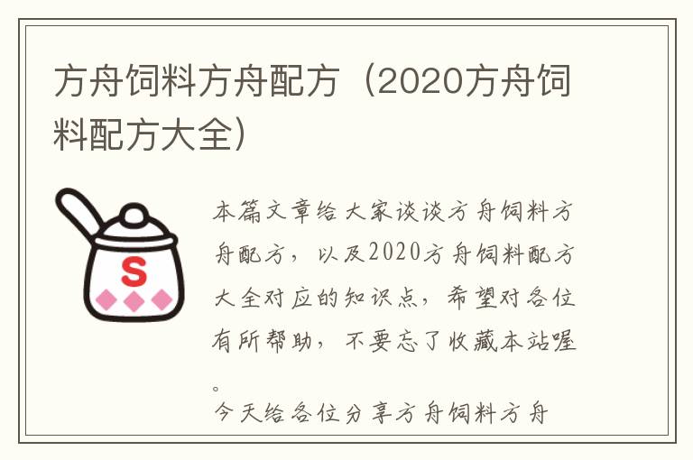 方舟饲料方舟配方（2020方舟饲料配方大全）