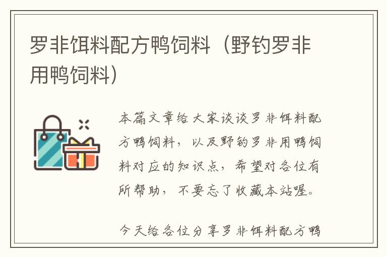 罗非饵料配方鸭饲料（野钓罗非用鸭饲料）