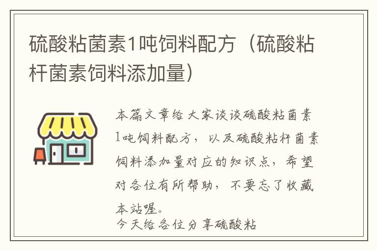 硫酸粘菌素1吨饲料配方（硫酸粘杆菌素饲料添加量）