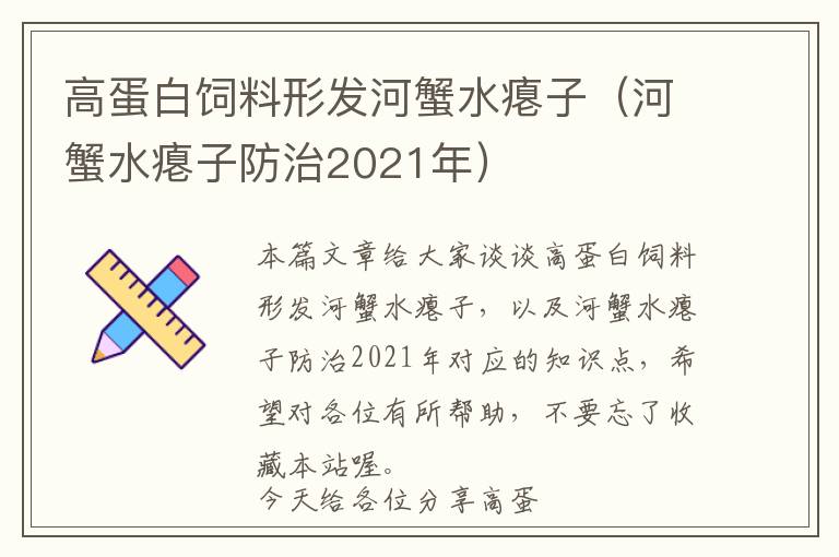 高蛋白饲料形发河蟹水瘪子（河蟹水瘪子防治2021年）