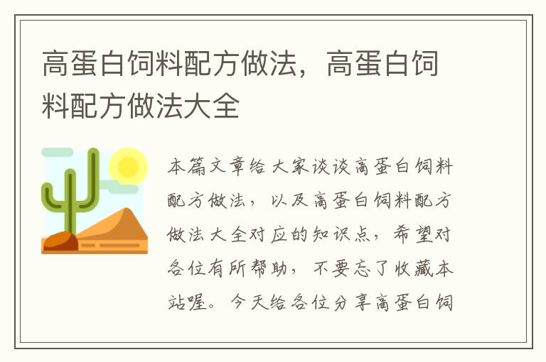 高蛋白饲料配方做法，高蛋白饲料配方做法大全