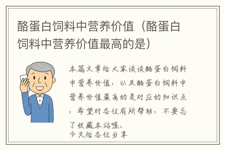 酪蛋白饲料中营养价值（酪蛋白饲料中营养价值最高的是）