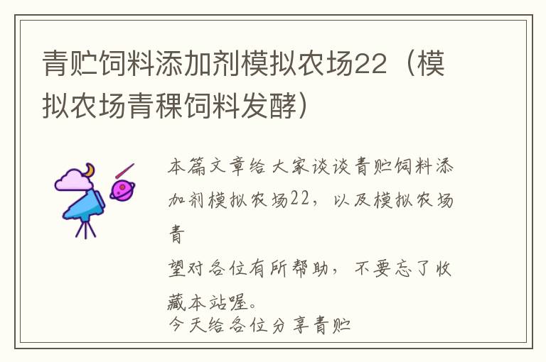 青贮饲料添加剂模拟农场22（模拟农场青稞饲料发酵）